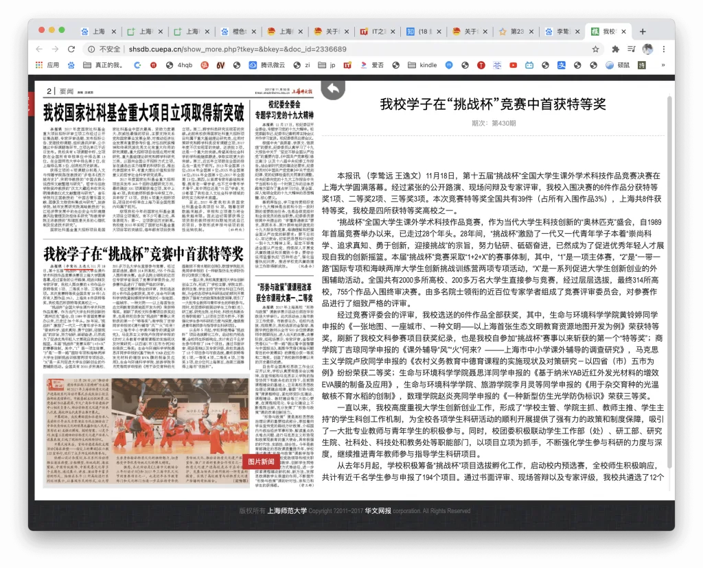 上师大学报-2017